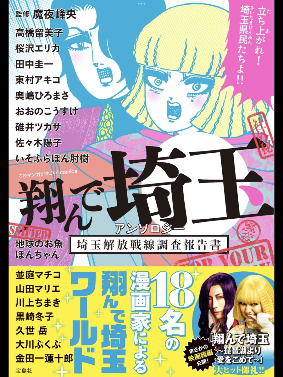 🌹告知‼️  12月8日に発売される 「翔んで埼玉 アンソロジー 埼玉解放戦線調査報告書」 に参加させていただきました!  麗と百美&埼玉女子と東京女子、それぞれの恋が琵琶湖と埼玉で錯綜するラブコメ🌹❤️を描きました!  ぜひぜひ!!読んでくださーい!  https://www.amazon.co.jp/%E7%BF%94%E3%82%93%E3%81%A7%E5%9F%BC%E7%8E%89-%E3%82%A2%E3%83%B3%E3%82%BD%E3%83%AD%E3%82%B8%E3%83%BC-%E5%9F%BC%E7%8E%89%E8%A7%A3%E6%94%BE%E6%88%A6%E7%B7%9A%E8%AA%BF%E6%9F%BB%E5%A0%B1%E5%91%8A%E6%9B%B8-%E3%81%93%E3%81%AE%E3%83%9E%E3%83%B3%E3%82%AC%E3%81%8C%E3%81%99%E3%81%94%E3%81%84-comics/dp/4299049071