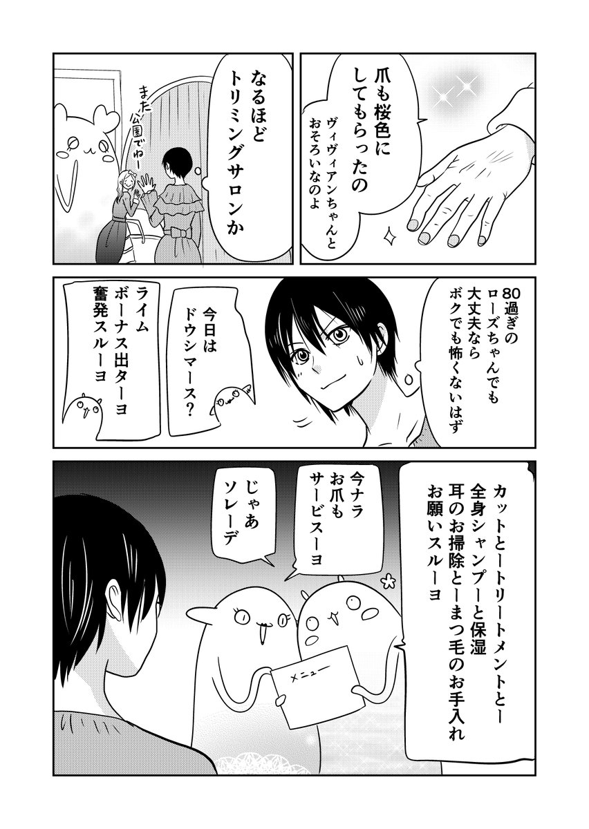 異世界に行ったら謎の生物に可愛がられた話 29話④
ミケまたしても異世界で初めての経験。
#異世界に行ったら謎の生物に可愛がられた話 