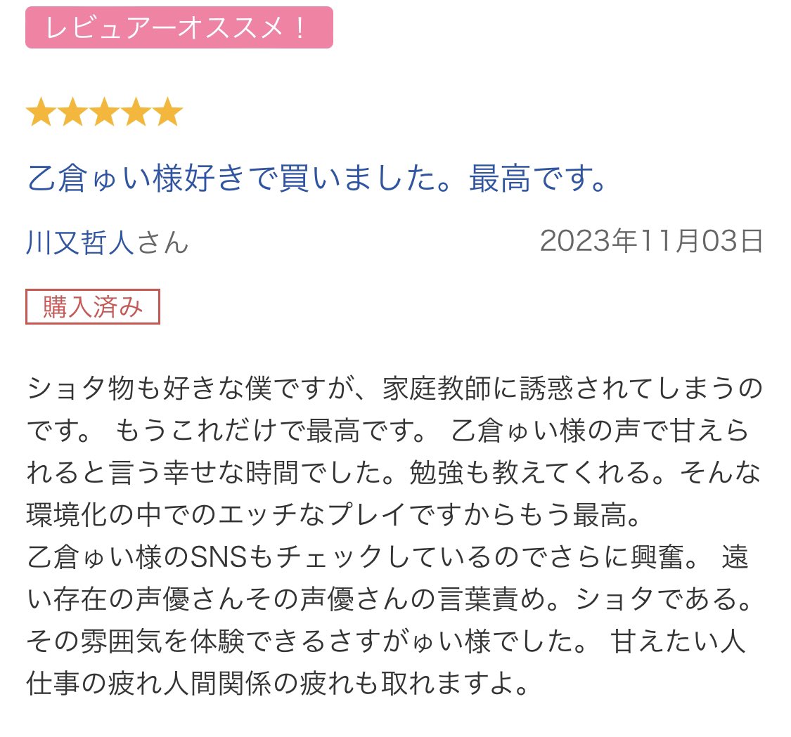 emuemu6070's tweet photo. レビュー頂きました！
ありがとございます😭
乙倉ゅいさんの魅力がいっぱい詰まってます！ https://t.co/pxN6HUyjQx