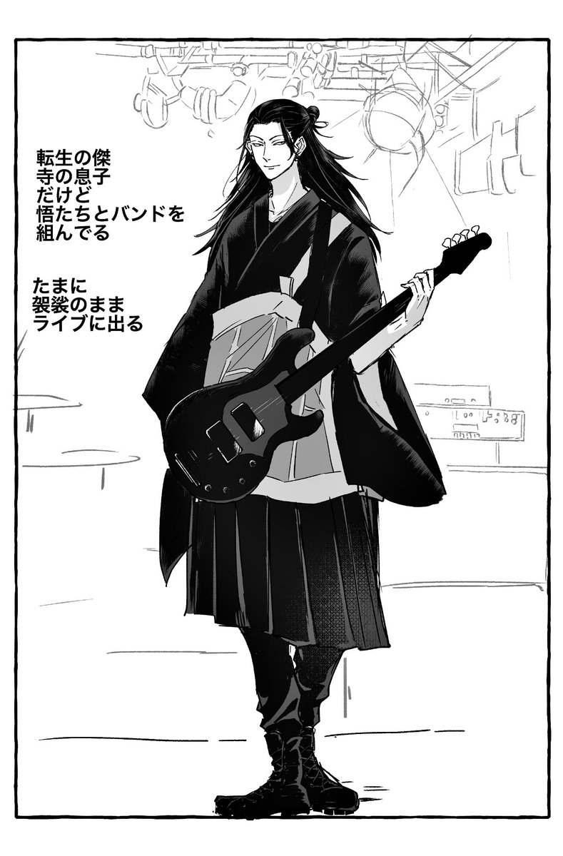 謎パロらくがき(五夏)
転生したすぐるは
寺の息子なんだけど
さとる達とバンドを組んでて
たまにケサのままライブに出る
(全員記憶なし) 