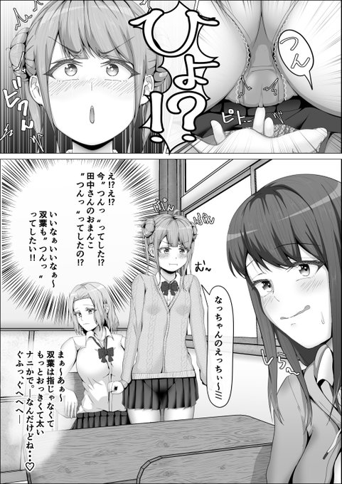 ふたなり漫画冒頭4 ヒロイン3人のイチャイチャシーン 