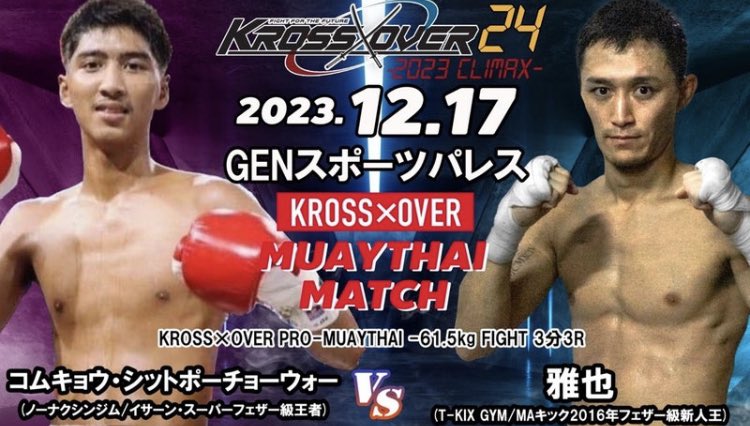 oguni_gym's tweet photo. ムエタイクラスのトレーナー、コムキョウ先生の試合が決まりました‼️
みなさま、応援よろしくお願いします‼️
#OGUNI-GYM
#キックボクシング
#池袋
#キッズクラス
#レディースクラス
#一般・上級クラス
#ムエタイクラス https://t.co/S8l8kUW9bx