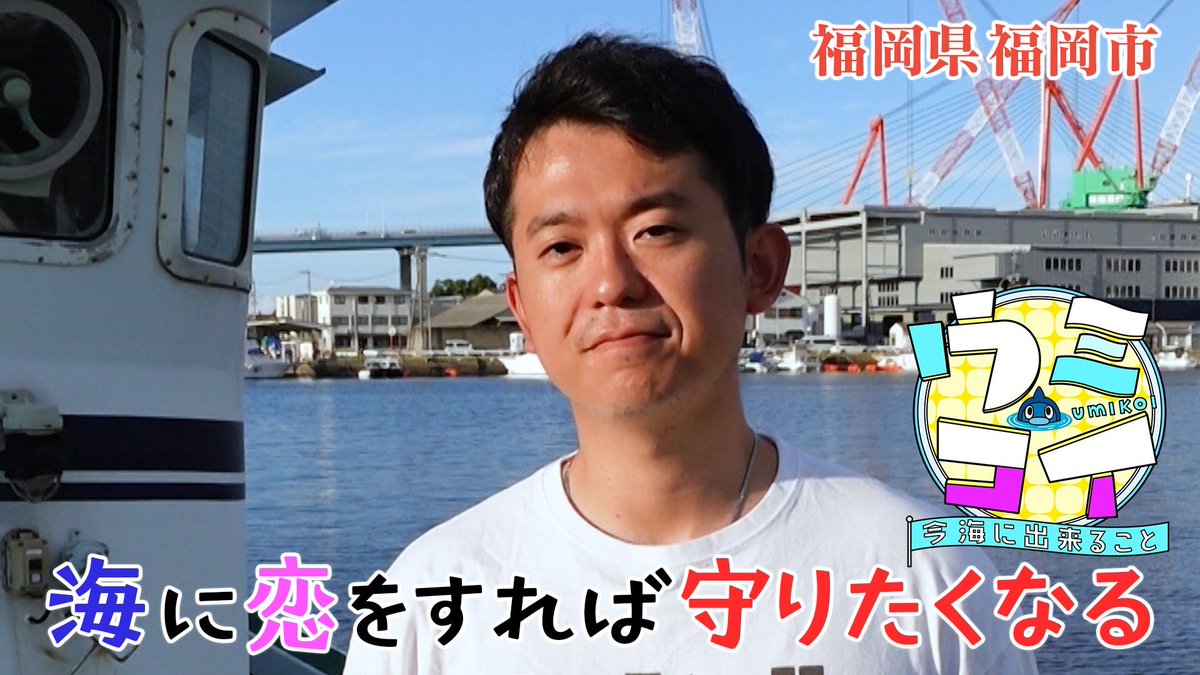 umikoi_ntv's tweet photo. /
本日の #ウミコイ 仲間
福岡県福岡市
井口剛志さん
\
捨てられるはずの魚たちを
食べやすいパック詰めにして
美味しさを伝えています🌱
今、海に出来ることを
一つずつ☝️
#日本列島ブルーカーボンプロジェクト
公式HPから見られます📺
https://t.co/bvX4FwhJqQ
#うみスケ #桝太一
#Fishlle https://t.co/eBGRlG1zRv