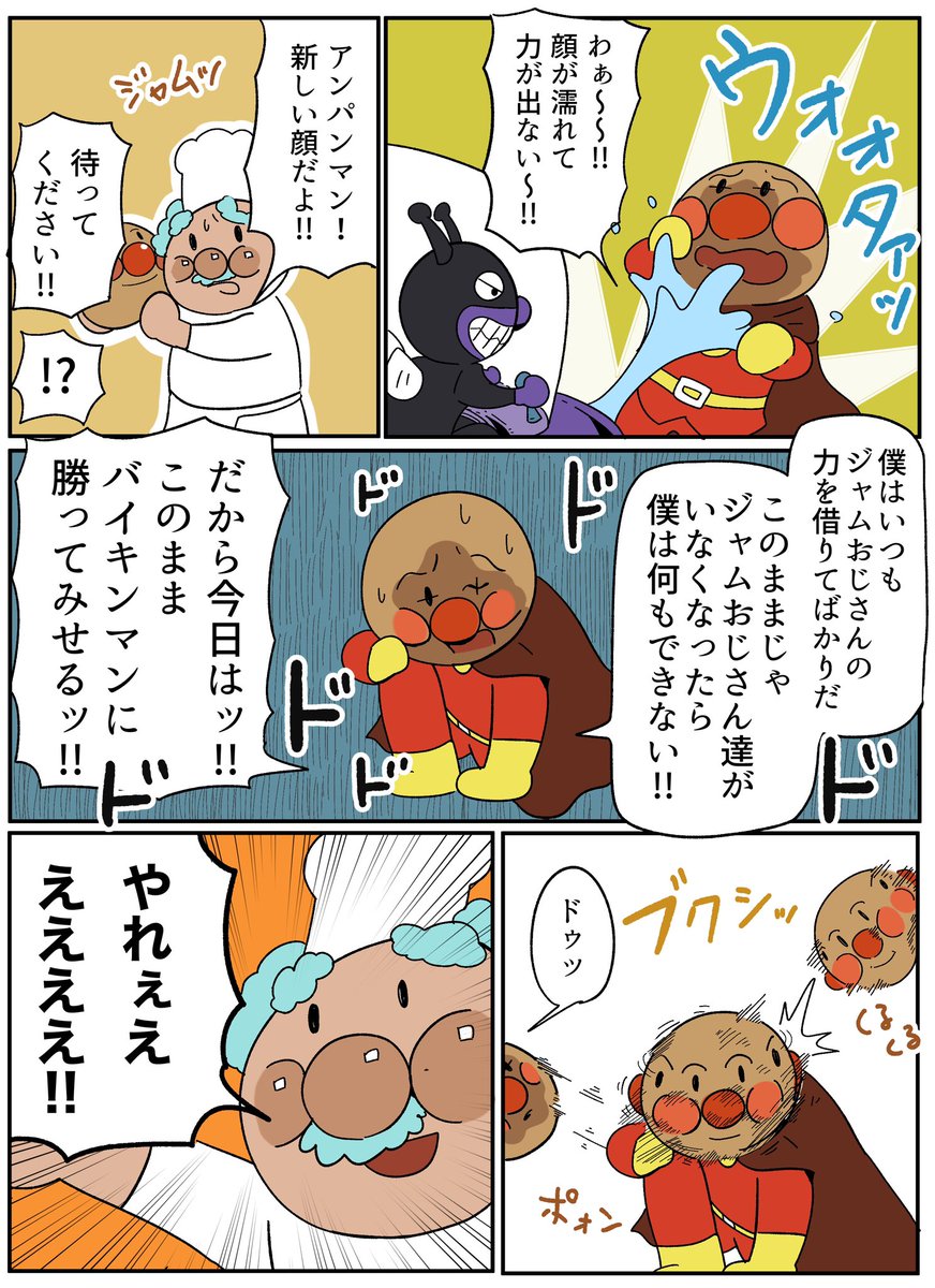 根性論が嫌いなジャムおじさん 