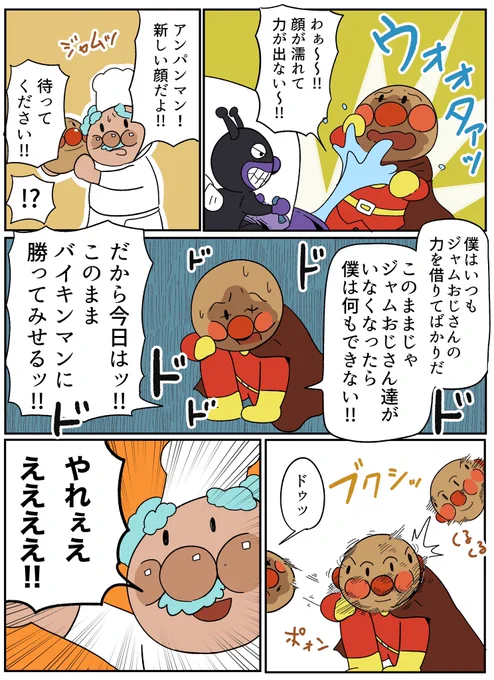 根性論が嫌いなジャムおじさん 