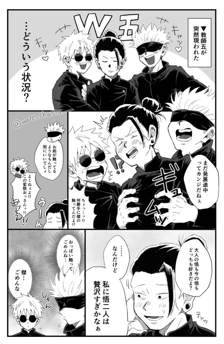 W五に挟まれる夏…っていう五夏 