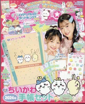 ちいかわグッズ案内 on X