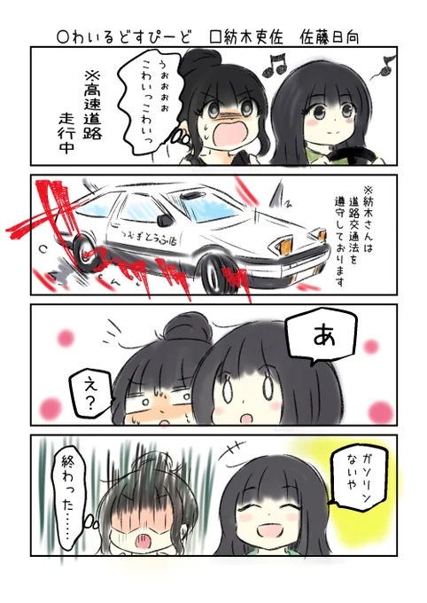 こえよん No.925 ○わいるどすぴーど □紡木吏佐さん 佐藤日向さん #こえよん バックナンバーはこちら→