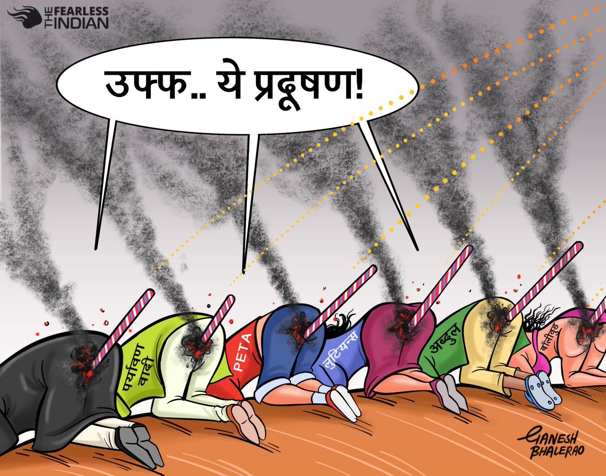 उफ्फ ये प्रदूषण...! #diwalicelebration #firecrackers