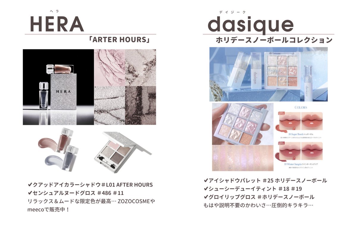 2023 ❄️ 韓国コスメ ホリデーコレクションまとめ📝
