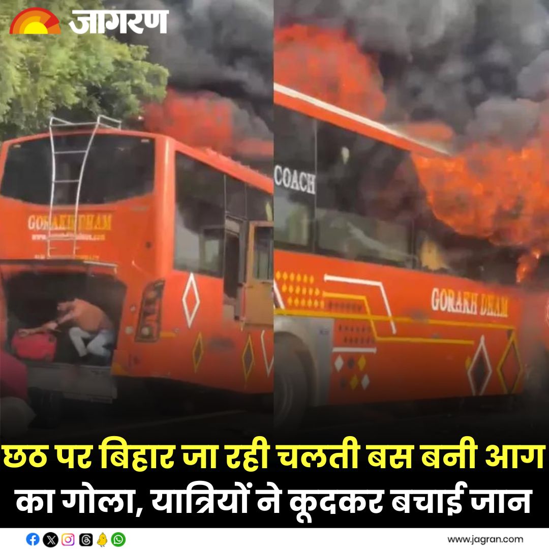 JagranNews's tweet image. bit.ly/3SHzfSR || Noida Bus Fire: छठ पर बिहार जा रही चलती बस बनी आग का गोला, यात्रियों ने कूदकर बचाई जान 

#Noida #BusFire #chhathpuja
