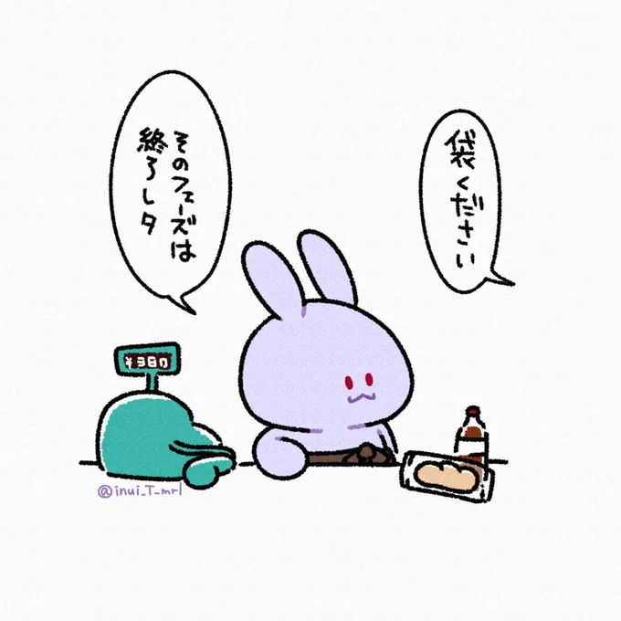 言うのが遅い🐰

#イラスト 
#お仕事ウサギ #ムラサキ商会 