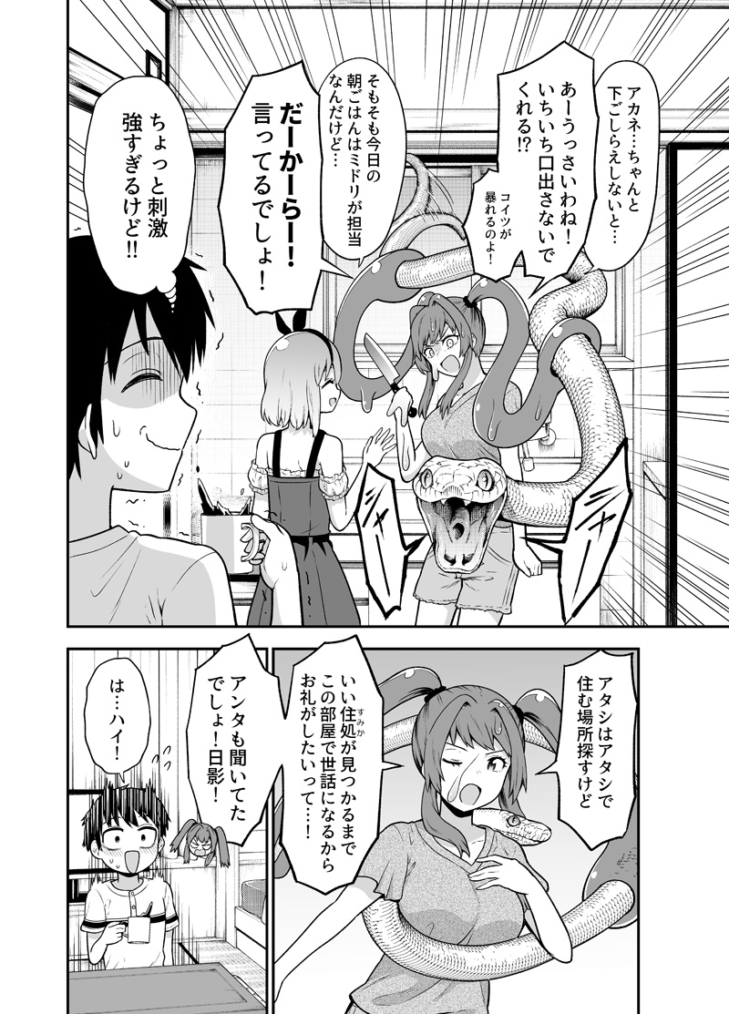 不器用なスライム娘が台所に立った結果…(2/3)