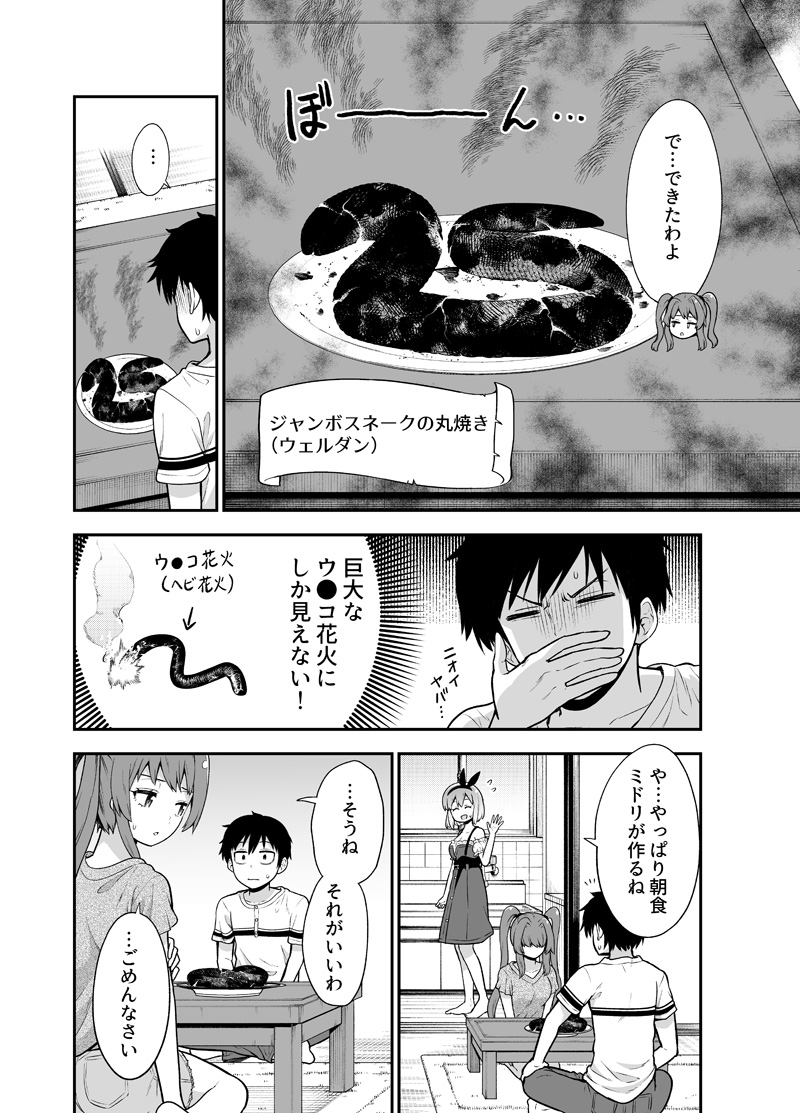 不器用なスライム娘が台所に立った結果…(3/3)