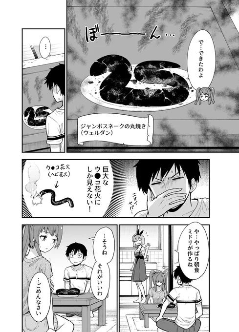 不器用なスライム娘が台所に立った結果…(3/3)