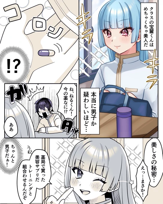 かわいい男と秘密の薬💊