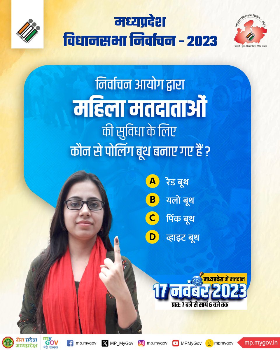 निर्वाचन आयोग द्वारा महिला मतदाताओं की सुविधा के लिए कौन से पोलिंग बूथ बनाए गए हैं?

#MPElections2023 
#AssemblyElections2023