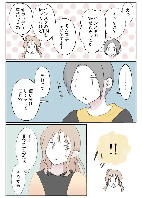 【衝撃】「いまの若い子はLINE使わない」は間違いかも!? その理由を解説したマンガに納得の3万いいね 実は親しさによって教える連絡先を変えているという話。距離を置きたい目上の人には更新頻度の低いインスタアカを教えているだけ……?