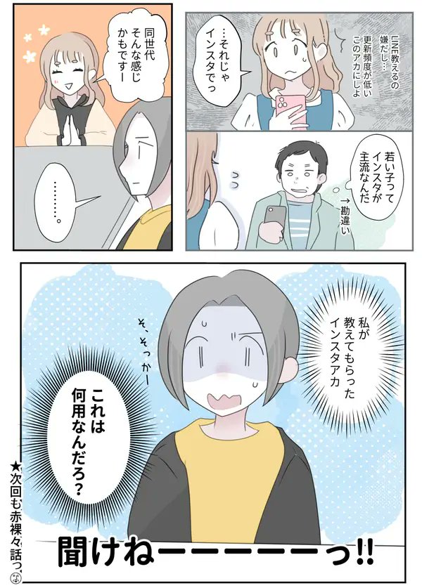 【衝撃】「いまの若い子はLINE使わない」は間違いかも!? その理由を解説したマンガに納得の3万いいね 実は親しさによって教える連絡先を変えているという話。距離を置きたい目上の人には更新頻度の低いインスタアカを教えているだけ……?