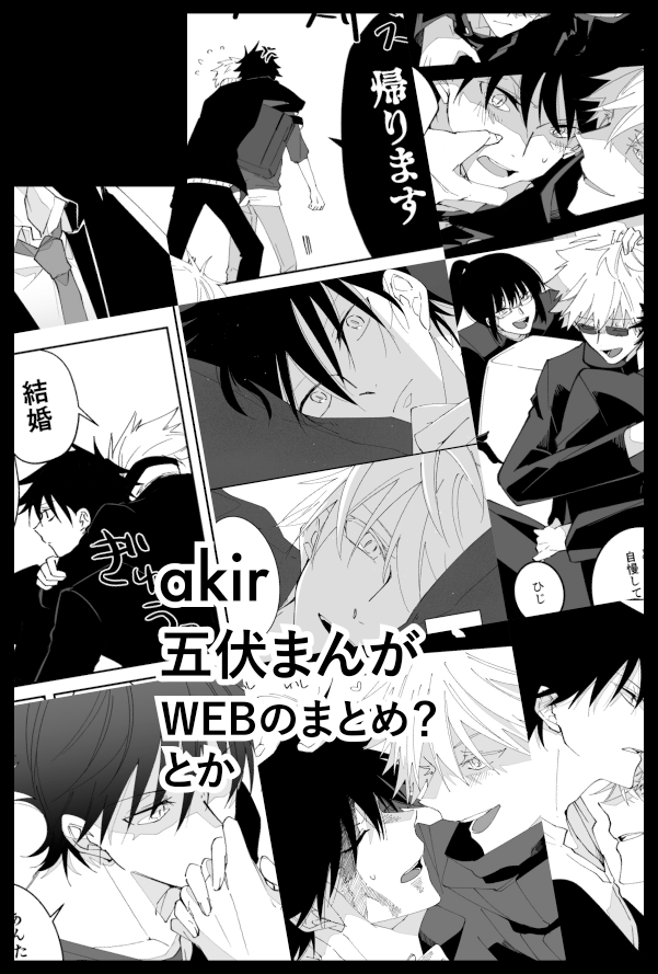 1/7インテ 五伏で申し込みました。新しくお話描くのは間に合わなそうなので、WEBにあげた色々まとめ本がでるかもです。
あと和音さん( @ne___kaz  )を召喚しました!私が楽しみ!!!! 