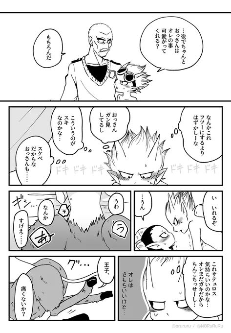 ベルサテュ部分続き 