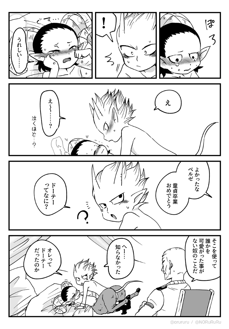 ベルサテュ部分続き 
