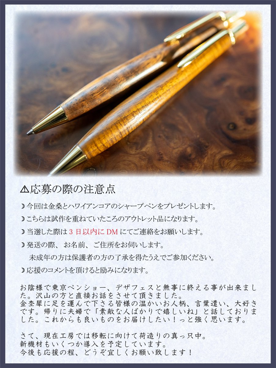 kinmokuseiJAPAN's tweet photo. プレゼント企画🖊

銘木から手作りしたシャープペンを抽選で２名様にプレゼント🎁

参加方法
①@kinmokuseiJAPANをフォロー
②このツイートを「いいね」＆RT

 期限 11/18(土) 当選者様は11/19(日)発表 !!  
(⚠注意点をお読み頂いた上でご参加下さいませ🙇) https://t.co/zGCz9dkWd3