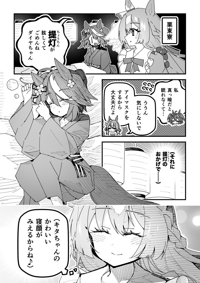 ウマ娘漫画「鼻ちょうちん」
#ウマ娘 