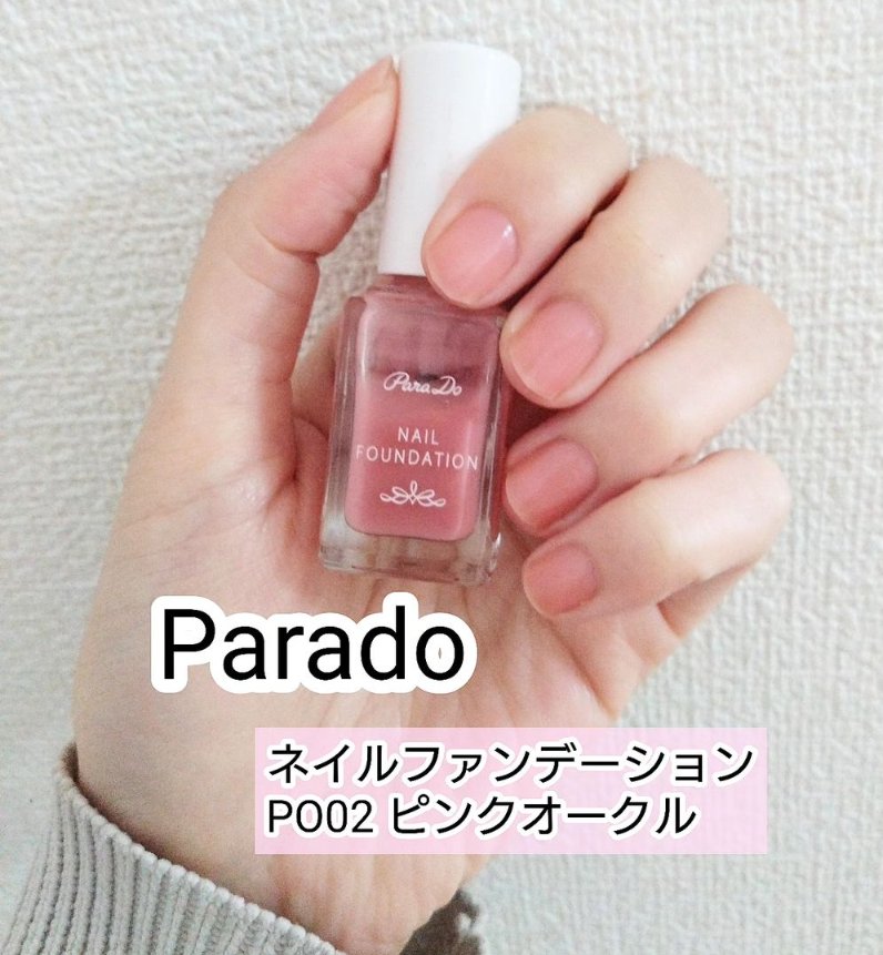 今日のネイル パラドゥ(@ParaDo_ ) ネイルファンデーション PO02