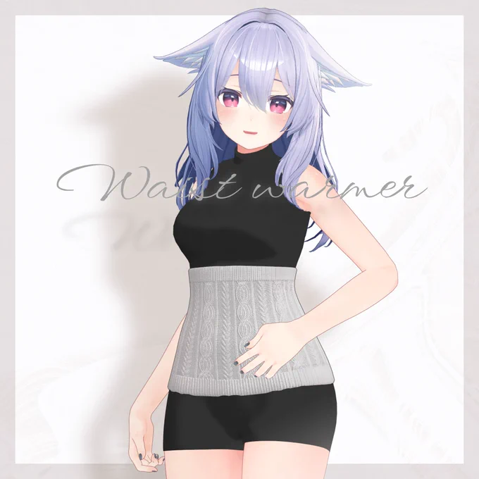 お腹あったか腹巻きをリリースしました!(?) お腹ぽかぽかでお過ごしください～! 【VRC向け】 Waist warmer【4アバター対応】 | くれこのさんD 