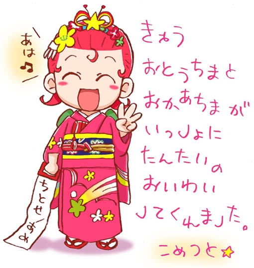七五三で着物の日なので 昔描いたコメット☆ひめさまを。