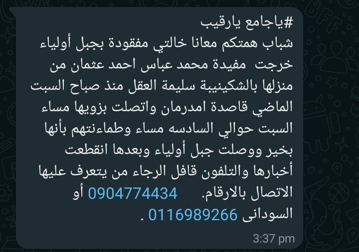 ⭕⭕ يا شباب همتكم معانا 🙌
#مفقود_جبل_أولياء