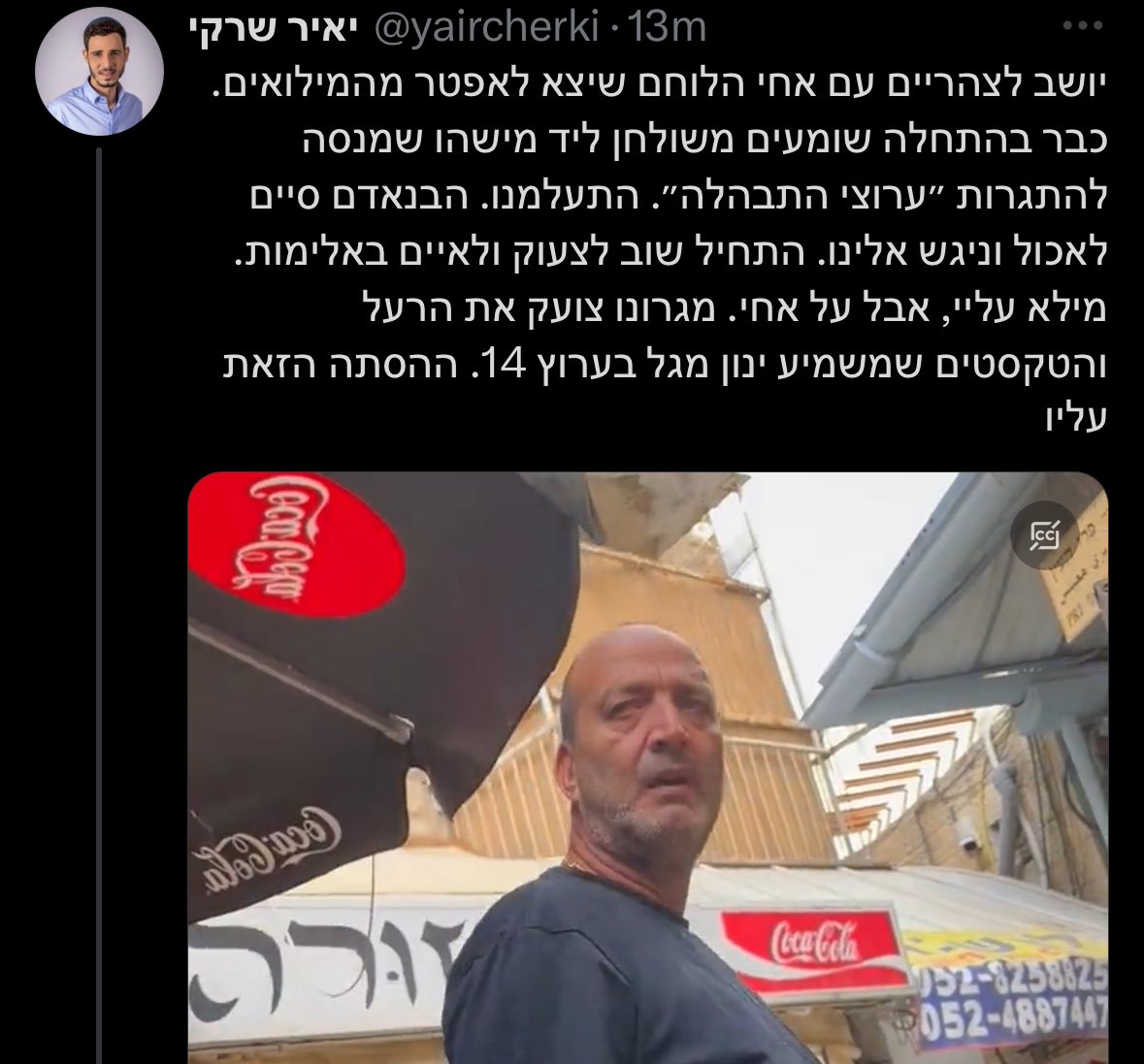 danielamram3's tweet photo. ״איך אפשר לתקוף אדם עם מדים בשעת מלחמה בגלל מקום העבודה של אחיו״ איש התקשורת יאיר שרקי הותקף על ידי האדם הזה כשישב לאכול עם אחיו שחזר מהמילואים רק בגלל שהוא עובד בערוץ 12, ״מגרונו הרעל וההסתה שמשמיע ינון מגל בערוץ 14״ כתב שרקי. מזהים את התכשיט שלחו לפרטי, בקרוב יהיה לו שם https://t.co/HjpfwNDvDk