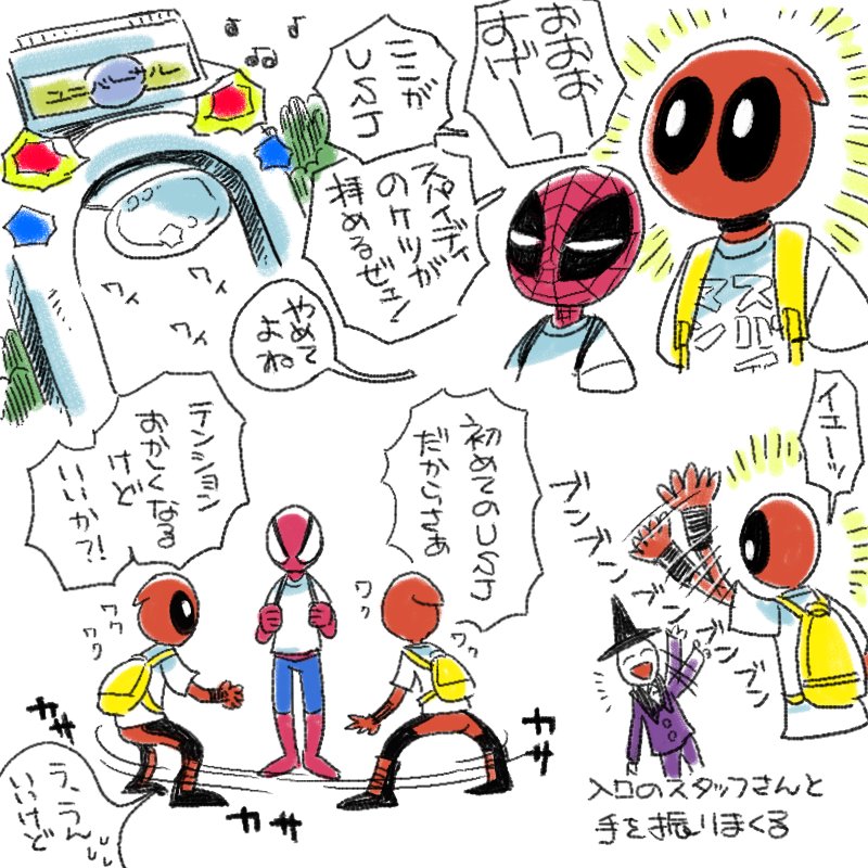 USJのスパイディが来年1月に終了と聞いて。
昔行ったときのレポ絵再掲
① 