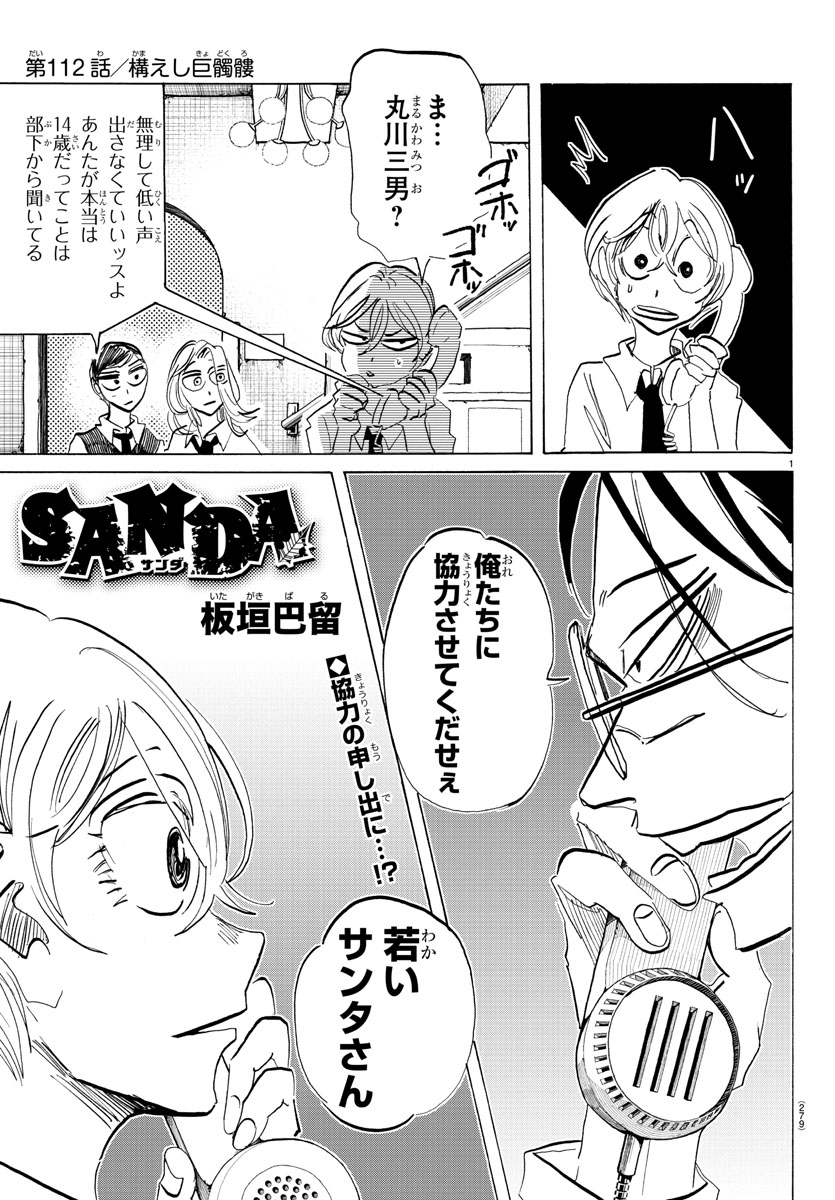 週チャン51号は本日発売!
『SANDA』第112話「構えし巨髑髏」掲載💀💀‍

最凶の東京駅から三田に着信が。
丸川三男、何やら秘策アリ…!?
お楽しみに♪

■最新第11巻 絶賛発売中🎅
■NETFLIX「#BEASTARS FINAL SEASON」制作中🐺

#SANDA  #板垣巴留 