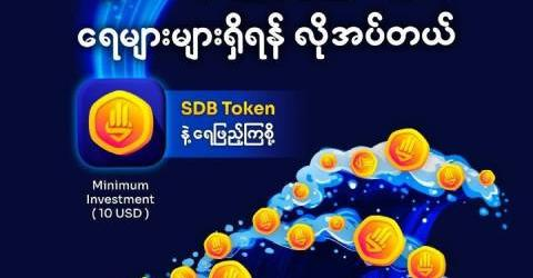MizzimaNews's tweet photo. NUG ပိုင်ဆိုင်သည့် နွေဦးဖွံ့ဖြိုးရေးဘဏ် အစုရှယ်ယာ ၁၀ ရာခိုင်နှုန်းကို ထုတ်ရောင်းမည်

#နွေဦးဖွံ့ဖြိုးရေးဘဏ်
#အစုရှယ်ယာ

website link >>> https://t.co/lkfJGokUnA
----------------------- https://t.co/aOfAM9PpB8