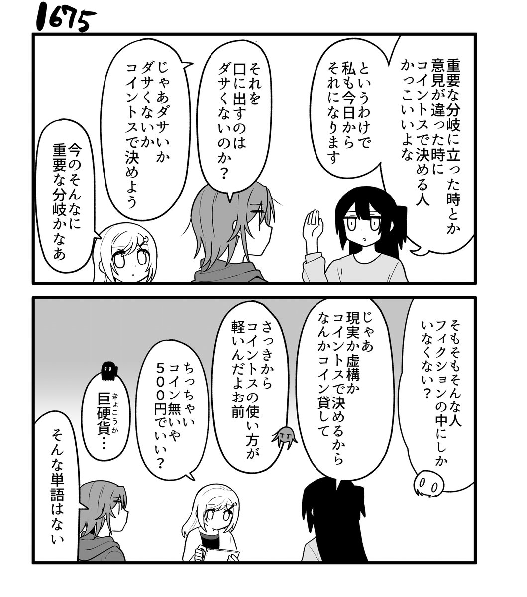 創作2コマ漫画 その1675