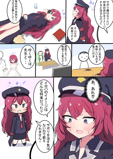 イロハのサボり癖を治したい漫画です!(^^)
誕生日おめでとうございます～✨

イロハ「誕生日なので一緒にサボりましょう～」

#ブルアカ #BlueArchive 