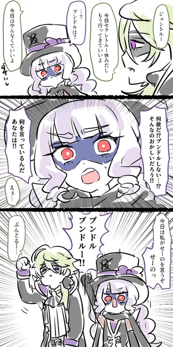ブンドル大好きジェントルーちゃん 