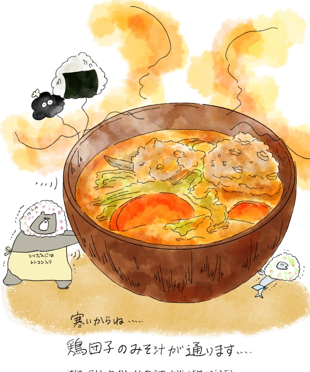「鶏団子入り味噌汁が通りますよ… 」|中山さん@イラストレーター×看護師のイラスト