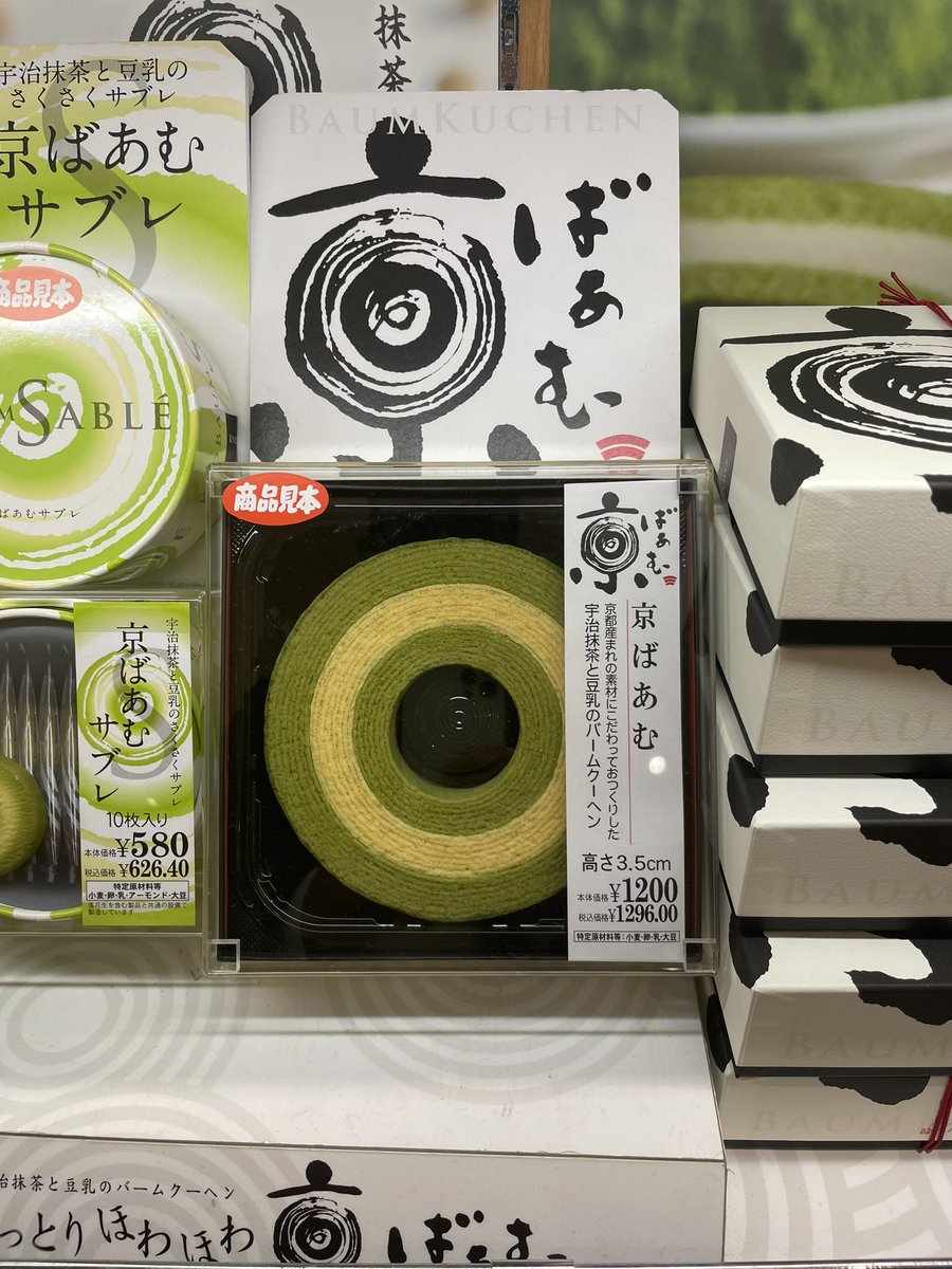 京ばあむはちゃんと買った。これ忘れたら怒られる。。