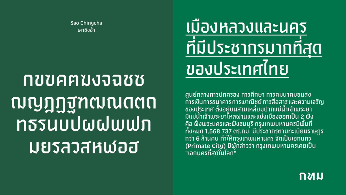 farmgroup's tweet photo. Our team began by researching the history of the original emblem, which was hand-drawn by Prince Narisara Nuvadtivongs, “the great craftsman of Siam,” back in 1923. We refined the emblem and crafted a new wordmark and custom typeface inspired by the original design. https://t.co/edqPeh9a00