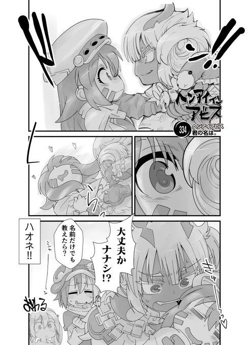 【新作】偏愛メイドイン妄想アビス漫画334【掲載】       「君の名は。」ハオネ#メイドインアビス #miabyss 