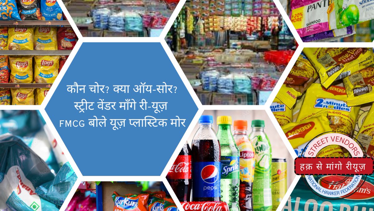 @NestleIndia
PepsiCoIndia 
@CocaColaInc 
@PVM_Official
@BisleriZone
#CGFoods
@NagpurHaldirams
@officialparleg
@Milkbasketin