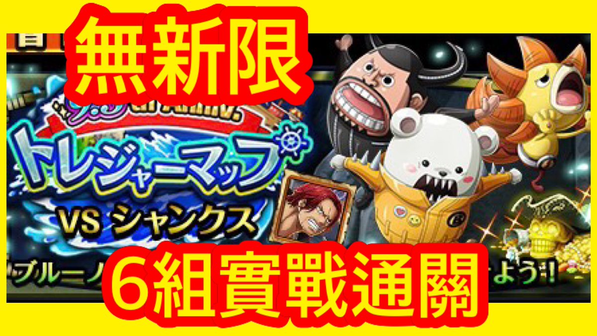 Kitcheng1010Kit's tweet image. 【11月寶藏地圖】6組實戰通關 

youtu.be/G1tdeGMdZeY?si…

#トレクル #ワンピース #KitC