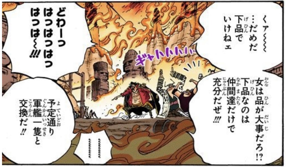 今週のワンピ 黒ひげと赤犬のセリフだけ わからなかった… 黒ひげは
