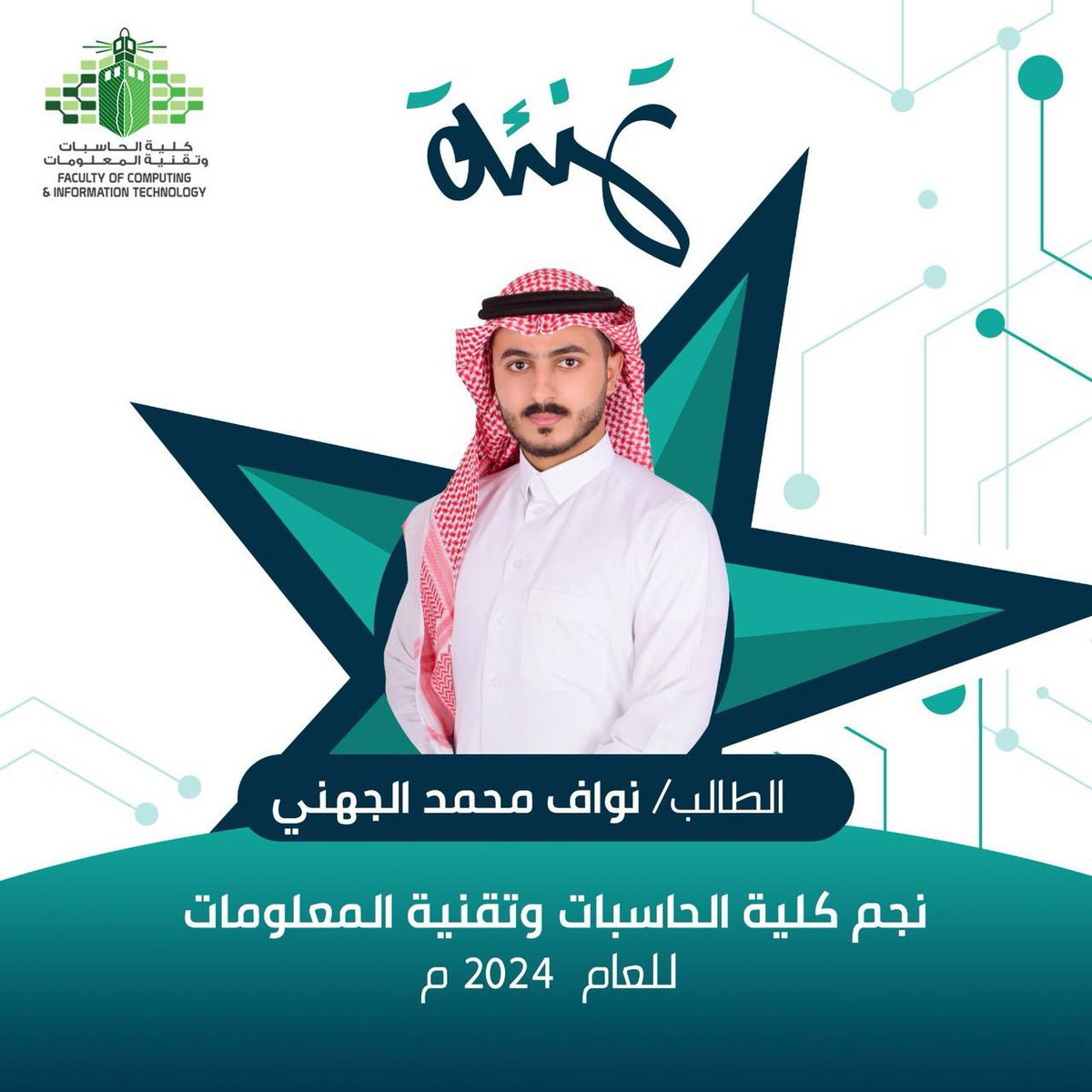كلية الحاسبات FCIT# tweet media