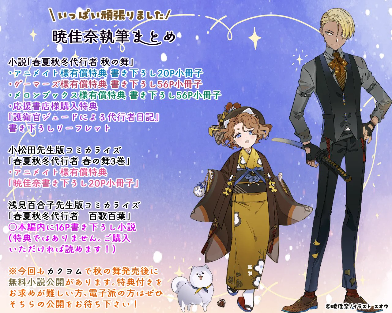 春夏秋冬代行者【公式】 on X: 