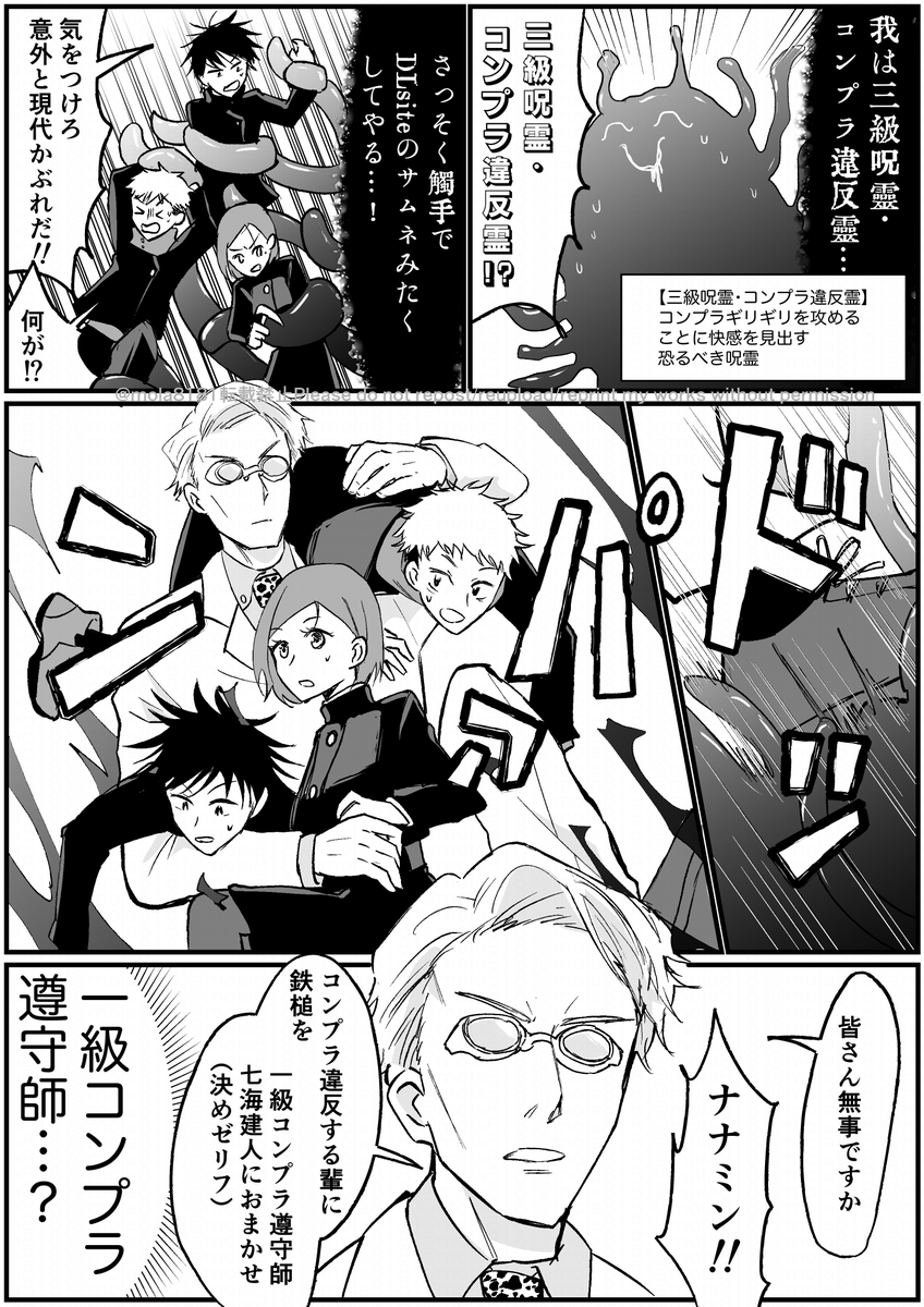 これは一級コンプラ遵守師ナナミン 