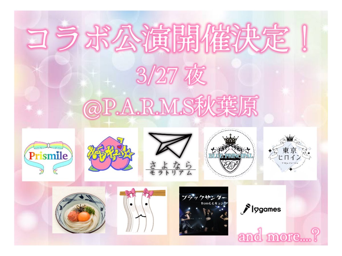 2024_March's tweet photo. 【重大発表】

3/27 秋葉原P.A.R.M.S.にて、コラボ公演を開催致します！！

詳細は続報をお待ちください✨ https://t.co/GH8stJbsyh